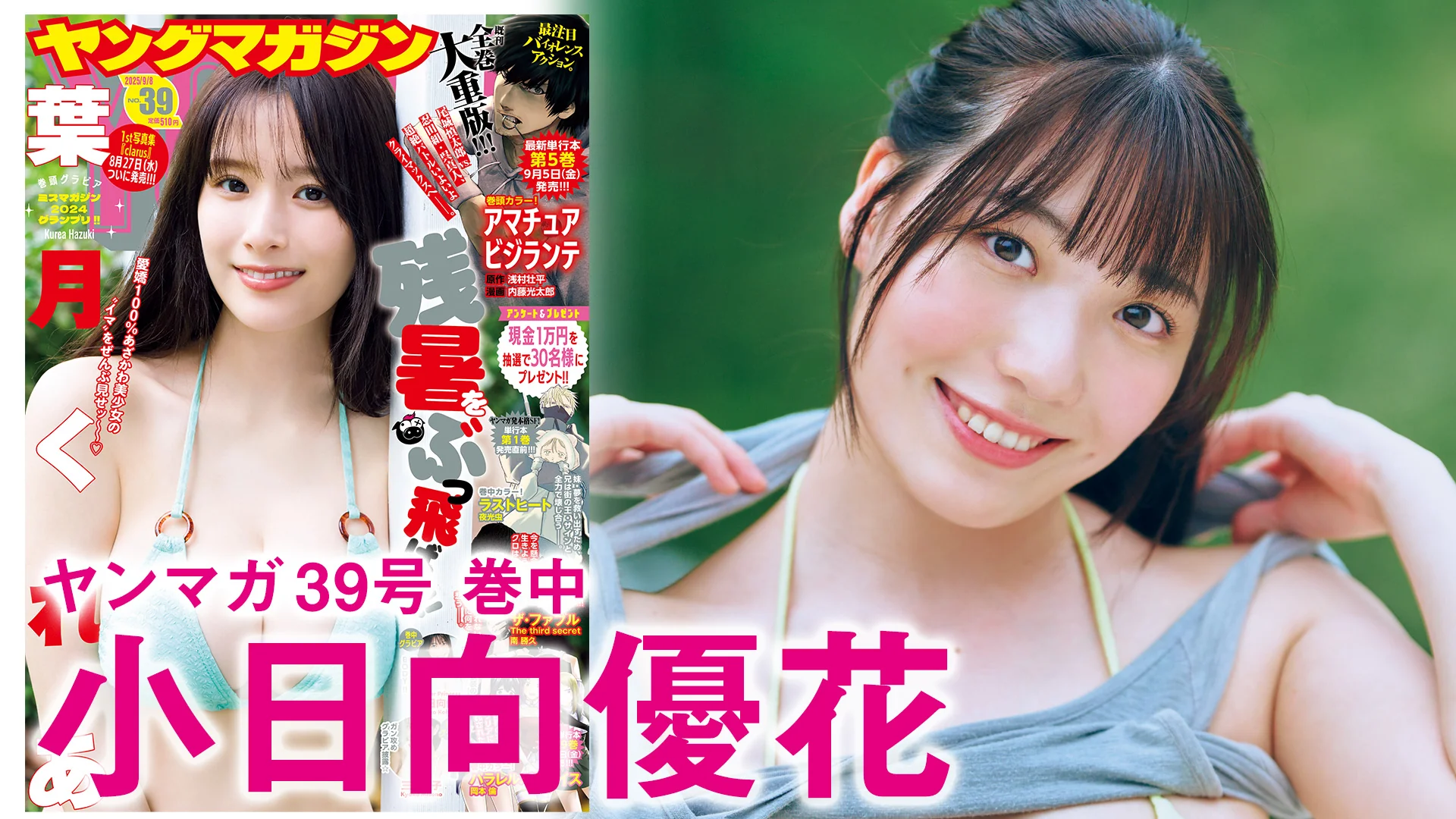 【小日向優花】アイドル衣装の時には想像もつかないIカップ戦闘力!!